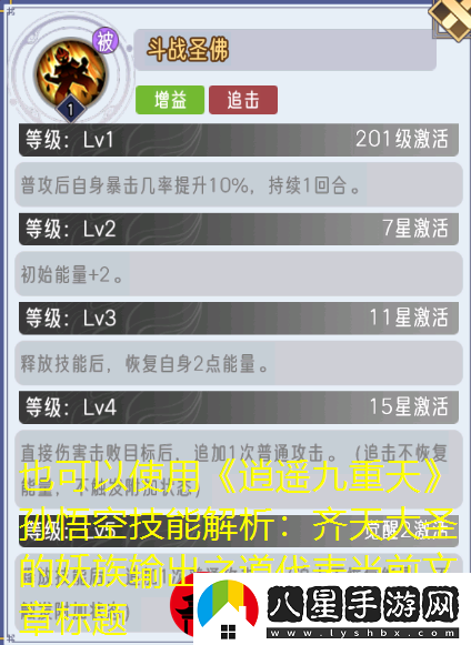 逍遙九重天孫悟空技能解析