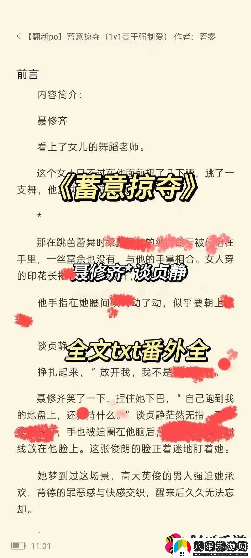 蓄意掠奪