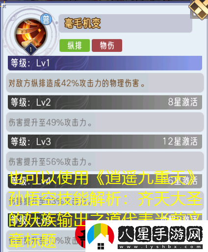 逍遙九重天孫悟空技能解析