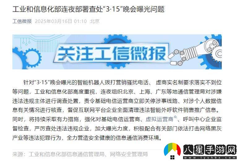 工信部緊急行動(dòng)！徹查“3?15”晚會(huì)曝光智能騷擾電話等問題