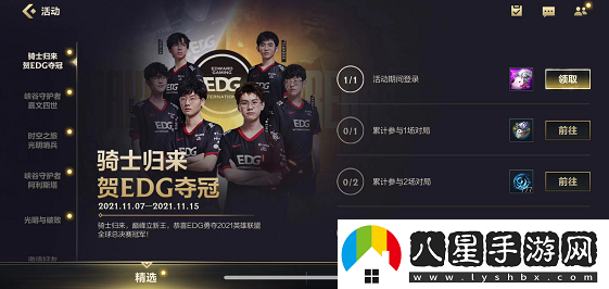 英雄聯(lián)盟手游edg頭像怎么獲得