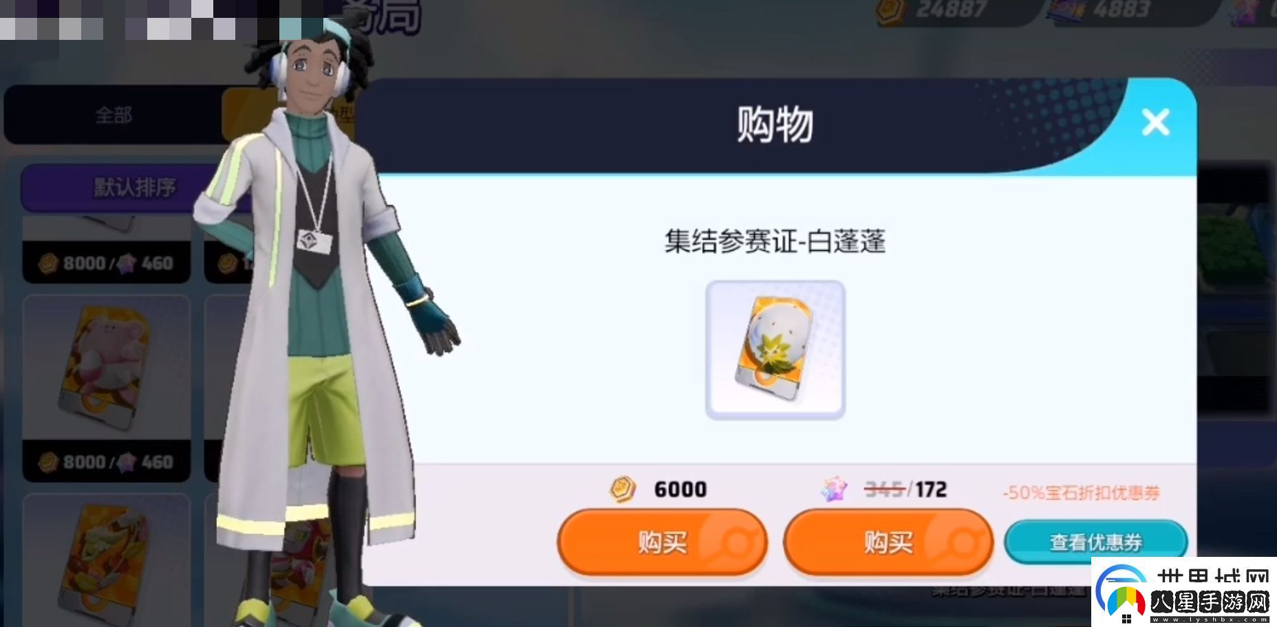 寶可夢大集結(jié)集結(jié)參賽證怎么獲得