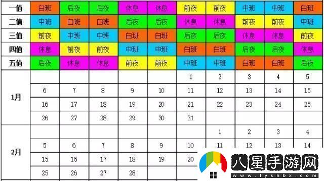 兩個人輪流上24小時的班友