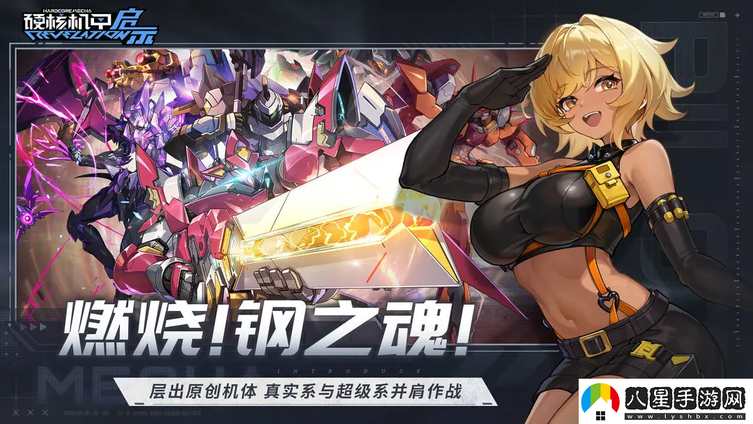 硬核機(jī)甲啟示特性有哪些