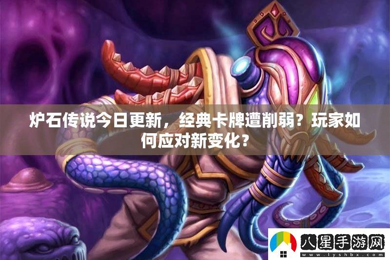 爐石傳說今日更新