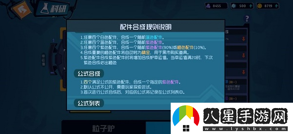 奇葩戰(zhàn)斗家二刀流合成公式分享