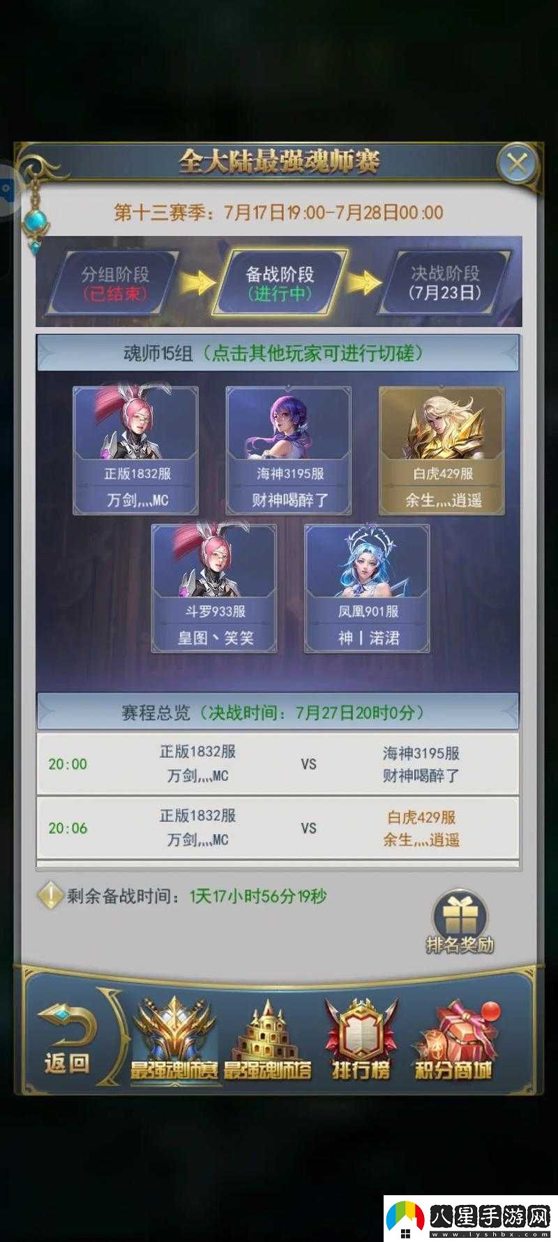 斗羅大陸魂師精英賽零基礎(chǔ)逆襲!手殘黨也能血戰(zhàn)到底的技巧