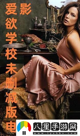 教室愛(ài)欲無(wú)刪減版火爆上線