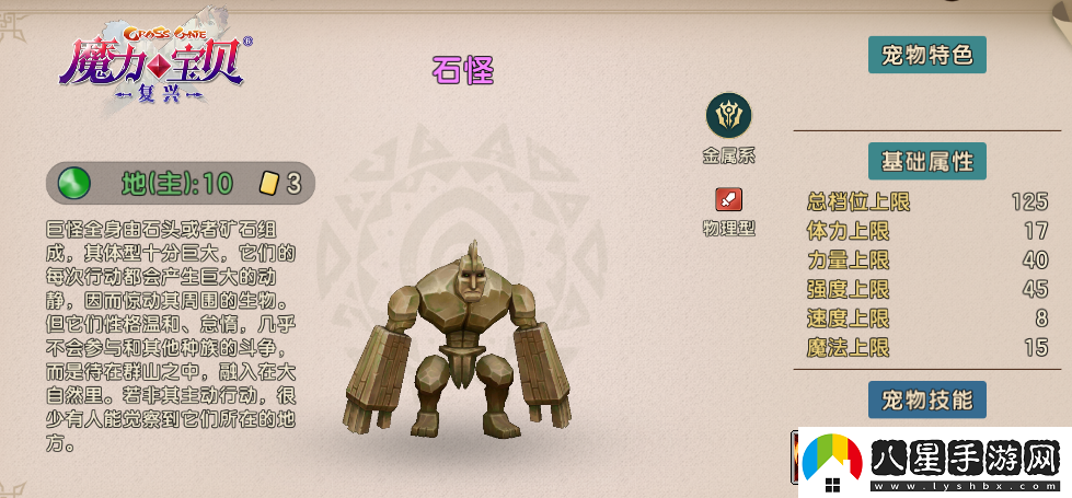 魔力寶貝