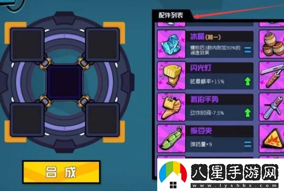 奇葩戰(zhàn)斗家斬鐵式合成公式分享