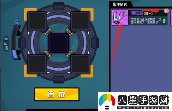 奇葩戰(zhàn)斗家斬鐵式合成公式分享