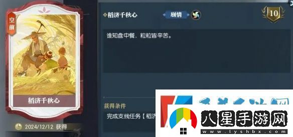 逆水寒稻濟(jì)千秋心任務(wù)詳細(xì)完成流程