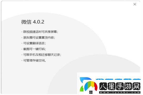 微信功能再進化