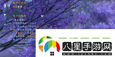 逆水寒手游橫吹桃花奇遇怎么做