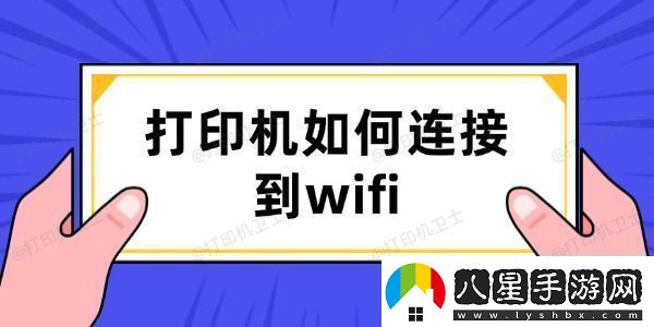 打印機如何連接到wifi