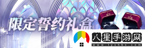拂曉勝利之刻情人節(jié)版本浪漫開啟