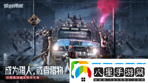 荒野迷城全新賽季破碎公路1月24日開啟