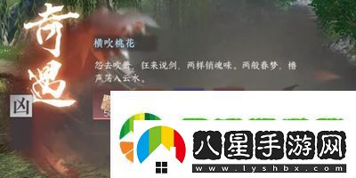 逆水寒手游橫吹桃花奇遇怎么做