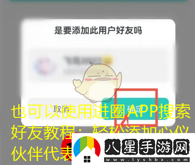 進(jìn)圈APP搜索好友教程