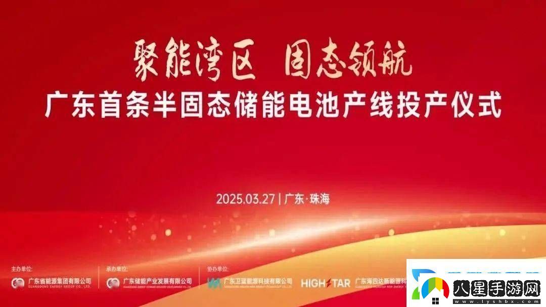 廣東半固態(tài)儲(chǔ)能電池產(chǎn)線投產(chǎn)全球首款314Ah大容量電池量產(chǎn)成功