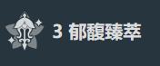 艾梅莉埃命之座效果是什么艾梅莉埃命之座效果介紹