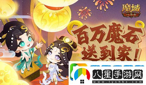 百萬(wàn)魔石簽到驚喜返場(chǎng)