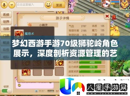夢幻西游手游70級獅駝嶺角色展示