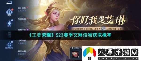 王者榮耀艾琳信物獲取概率是多少