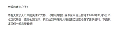 曙光英雄什么時(shí)候上線的