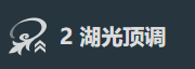 艾梅莉埃命之座效果是什么艾梅莉埃命之座效果介紹
