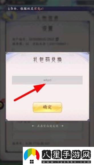 我的御劍日記兌換碼輸入位置一覽